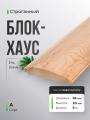 Блок хаус Сорт А 20x96x6000 мм