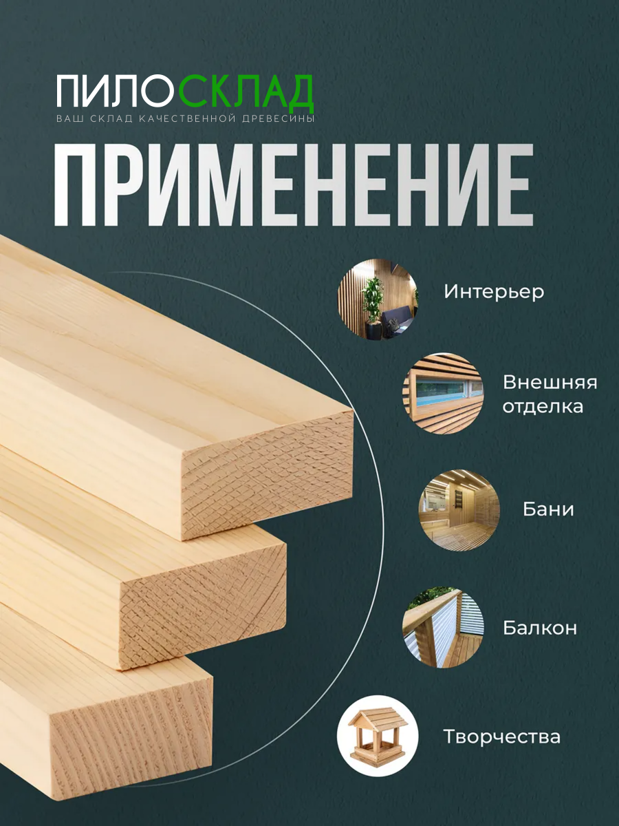 Строганый брусок (сухой, калиброванный) 40x50x3000 мм