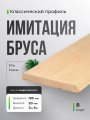 Имитация бруса Сорт В 20x195 мм Имитация бруса Сорт В 20x195 мм