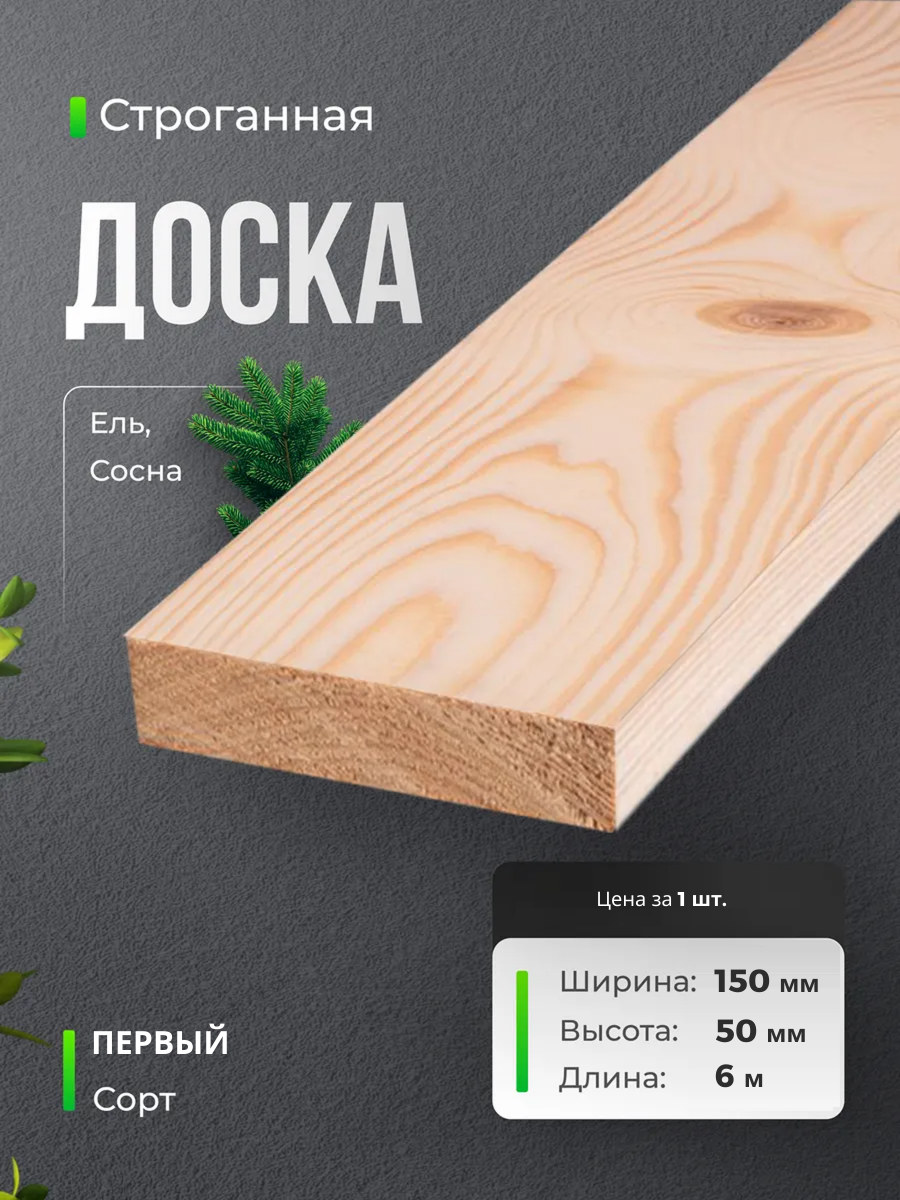 Строганая доска 50x150x6000 мм