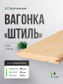 Вагонка штиль Сорт А 14x96 мм