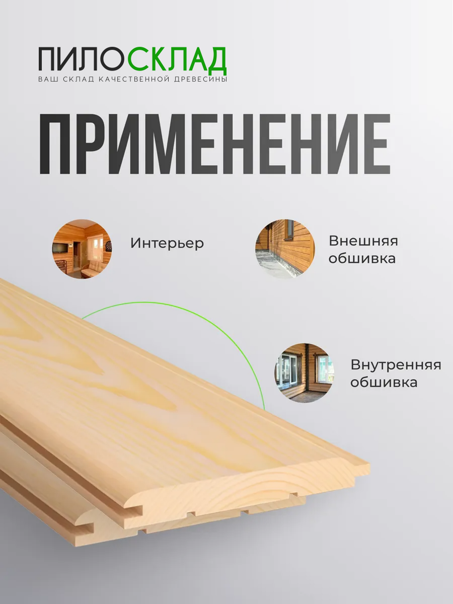 Вагонка штиль Сорт В 14x96 мм